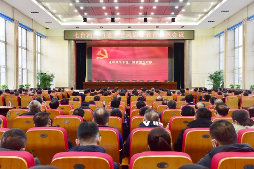 2020-12-15七台河公司党委党风廉政教育主题会议 (2)