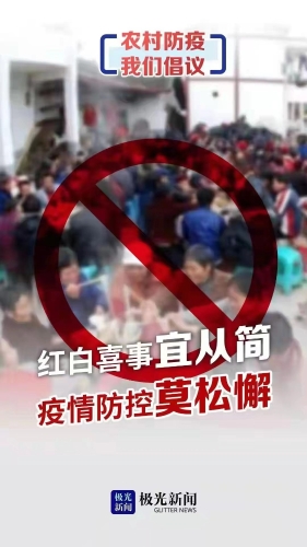 农村防疫4