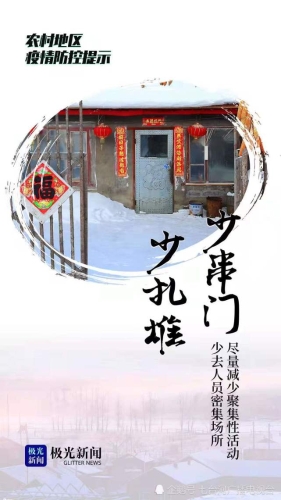 农村防疫1