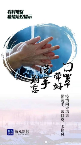 农村防疫3