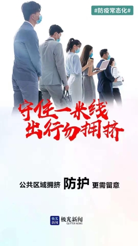 1。14防疫常态化1