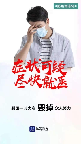 1。14防疫常态化3