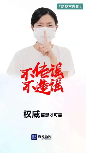 1。14防疫常态化4