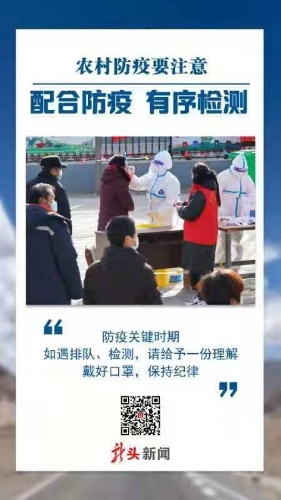 农村防疫1