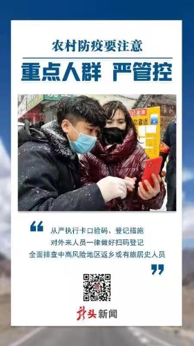 农村防疫3