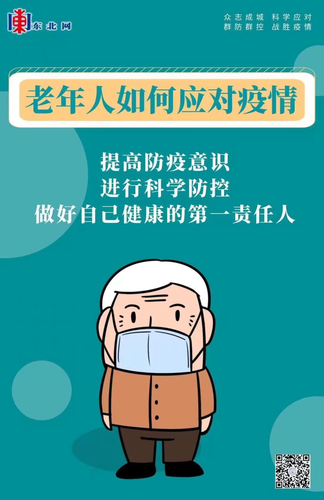 老年人8