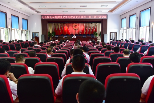 2021-06-12下午龙煤七台河公司党史学习教育领导干部上讲台讲党课张长山到新建矿上党课 (2)