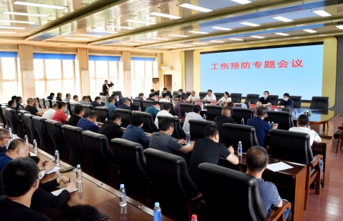 工伤预防专题会议