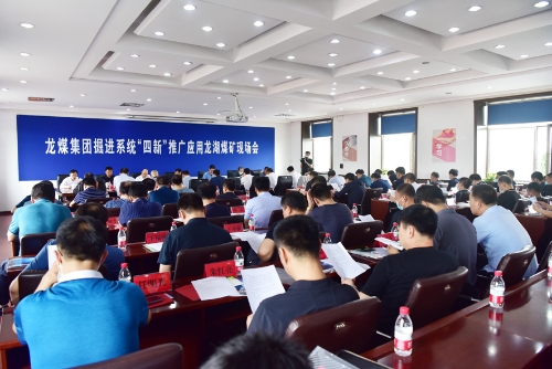 2021-07-09龙煤集团掘进系统“四新”推广应用龙糊煤矿现场会 (3)