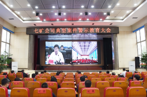 警示教育大会 警示教育大会