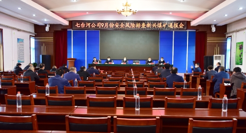 2021-09-27刘金奇率队到新兴矿开展9月份安全风险排查1 2021-09-27刘金奇率队到新兴矿开展9月份安全风险排查1