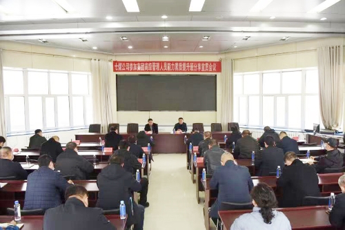 高级管理人员素质提升分享宣贯会