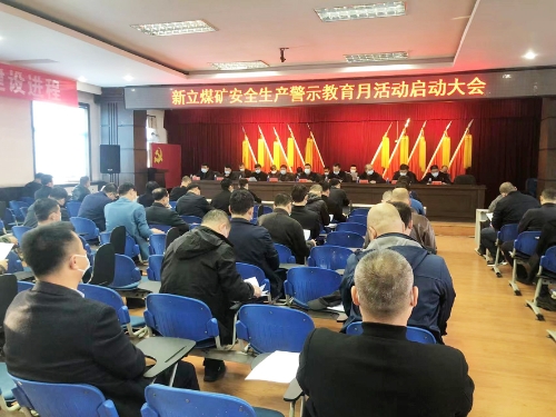 新立 安全警示教育