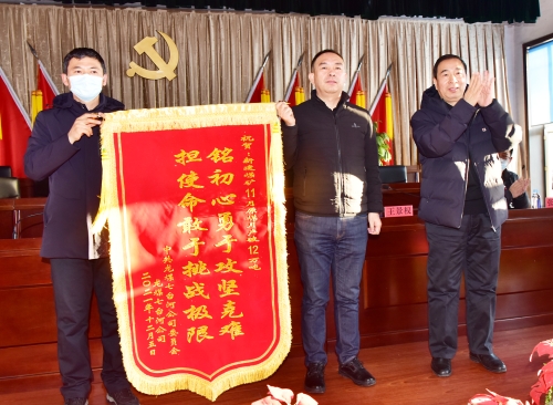 2021-12-05王戈、张玉贤为新建矿十一月原煤创高产祝捷2