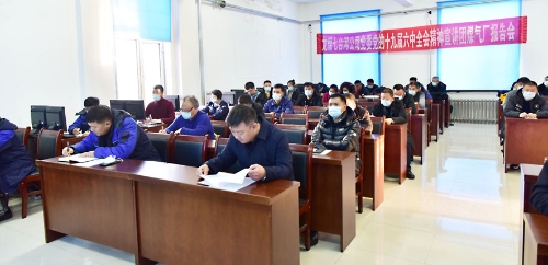 2021-12-21下午公司宣传部部长贾世贤为煤气厂党员干部宣讲党的十九届六中全会精神2