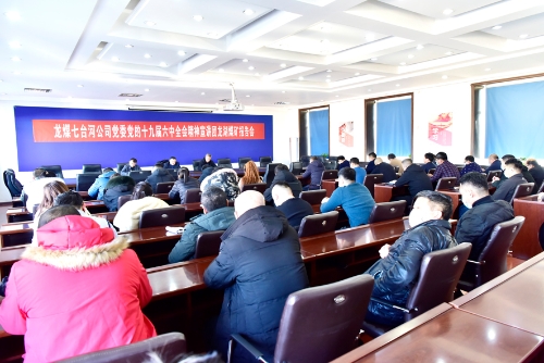 2021-12-28公司副董事长、党委副书记总经理王戈为龙湖矿党员干部宣讲党的十九届六中全会精神1 2021-12-28公司副董事长、党委副书记总经理王戈为龙湖矿党员干部宣讲党的十九届六中全会精神1