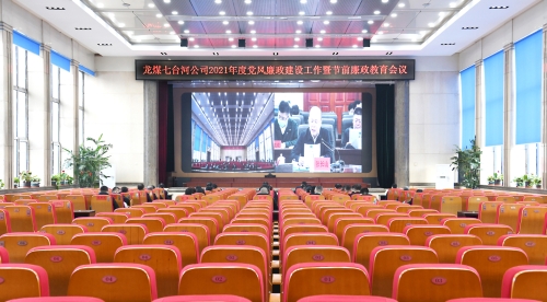 2022-01-10龙煤七台河公司2021年度党风廉政建设暨节前廉政教育会1议2 2022-01-10龙煤七台河公司2021年度党风廉政建设暨节前廉政教育会1议2