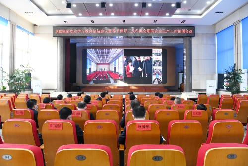 2022-01-27龙煤集团党史学习教育总结会议暨春节停开工及冬奥会期间安全生产工作部署视频会议3