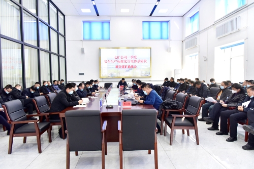 2022-02-17七矿公司一季度安全生产标准化体系验收新兴矿汇报会