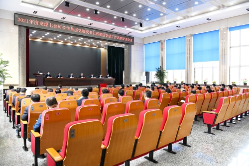 2022-03-02龙煤七台河公司基层党组织书记抓基层党建工作述职评议会议1 2022-03-02龙煤七台河公司基层党组织书记抓基层党建工作述职评议会议1