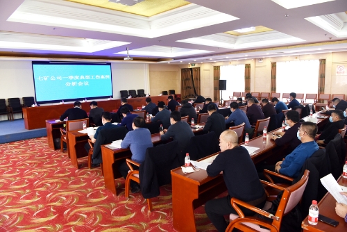 2022-03-02七矿公司一季度典型工伤案例分析会1