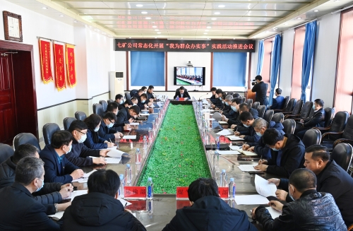 2022-03-18七矿公司常态化开展“我为群众办实事”实践活动推进会议1