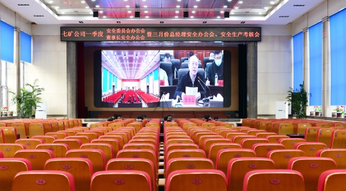 2022-04-05七矿公司一季度安全生产委员会办公会、董事长安全办公会暨三用份总经理安全办公会、安全生产考核会4