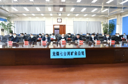 2022.4.12龙煤七台河公司能力作风建设工作会仪2