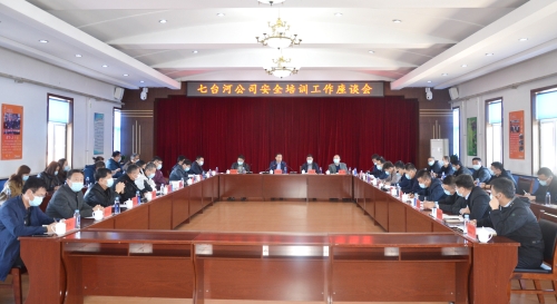 2022-04-13七矿公司安全培训工作座谈会2