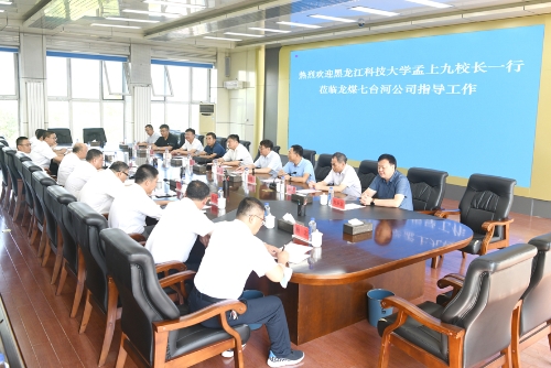 2022.08.02黑龙江科技大学孟上九一行来龙煤七台河矿业公司调研4-1