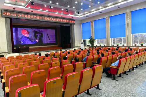 2022-08-11龙煤七矿公司党委党员领导干部观看典型案例警示教育主题活动2