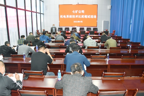 2022-09-23龙煤七台河公司2022年度机电系统技术比武7 2022-09-23龙煤七台河公司2022年度机电系统技术比武7
