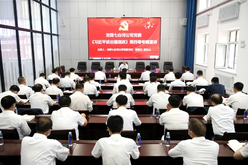 2022.09.30公司董事长张长山在新建矿专题宣讲《习近平谈治国理政》第四卷2-1 2022.09.30公司董事长张长山在新建矿专题宣讲《习近平谈治国理政》第四卷2-1