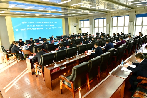 2022-10-29龙煤七台河公司党委中心组学习贯彻党的二十大精神暨“解放思想高质量发展”大讨论(扩大)会议1 2022-10-29龙煤七台河公司党委中心组学习贯彻党的二十大精神暨“解放思想高质量发展”大讨论(扩大)会议1