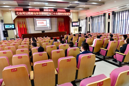 2022-11-22七台河公司青马学员党的二十大精神专题辅导1