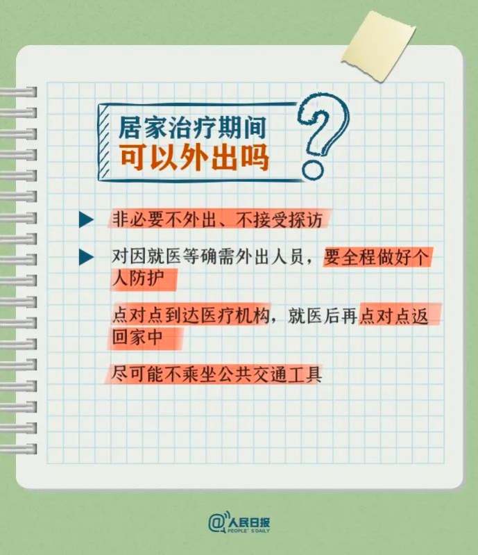 新冠感染者居家注意事项，这份手账说清楚了！4