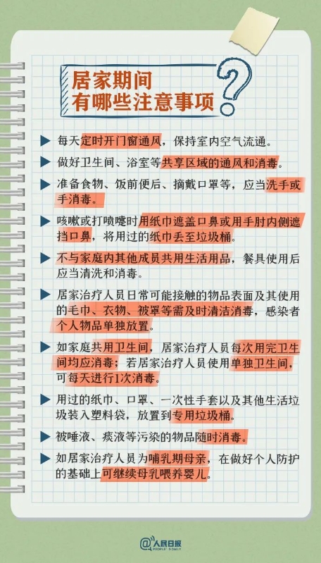 新冠感染者居家注意事项，这份手账说清楚了！6