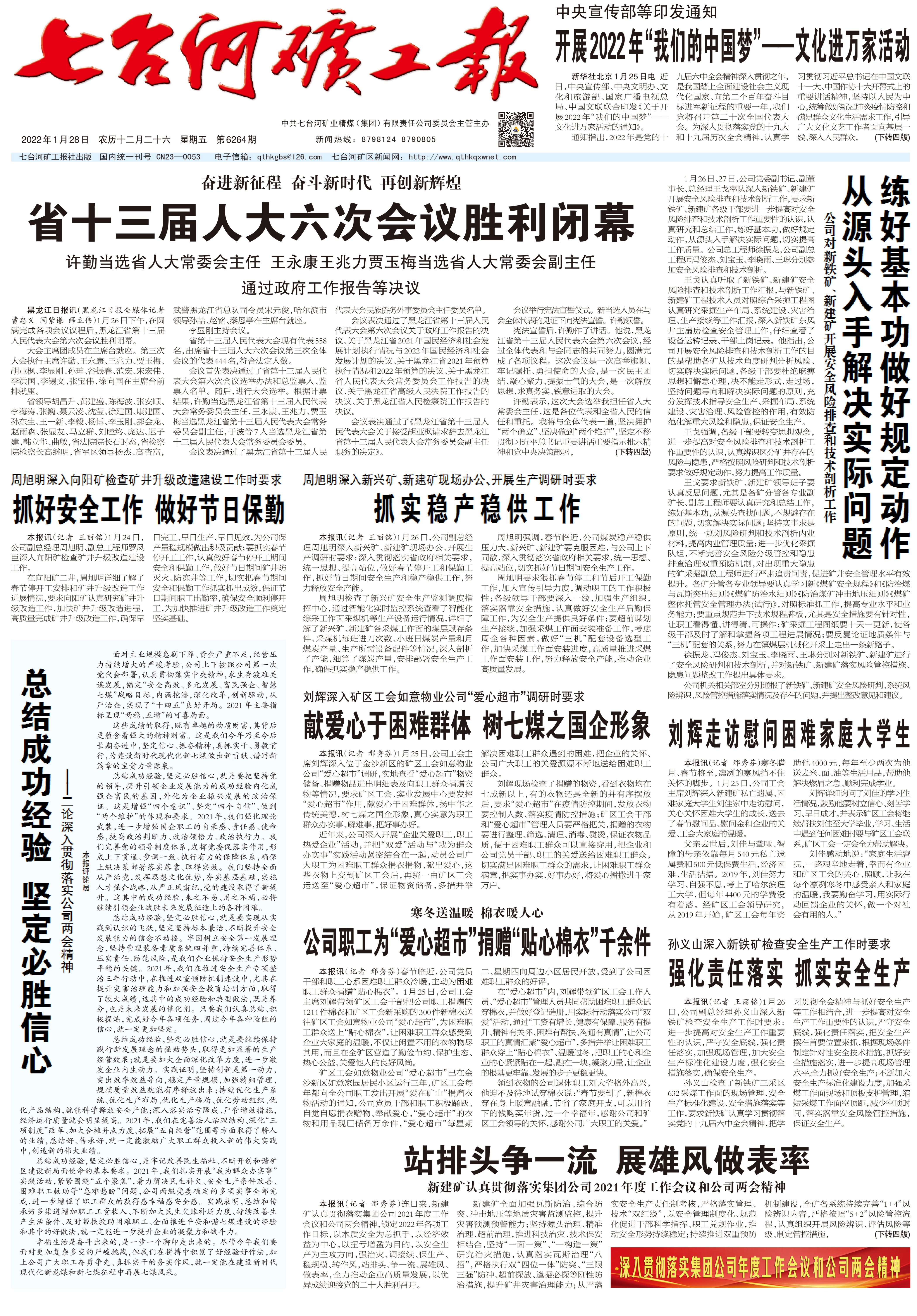 2022年 1-28 1 公司职工为“爱心超市”捐赠“贴心棉衣”千余件 邢秀芬