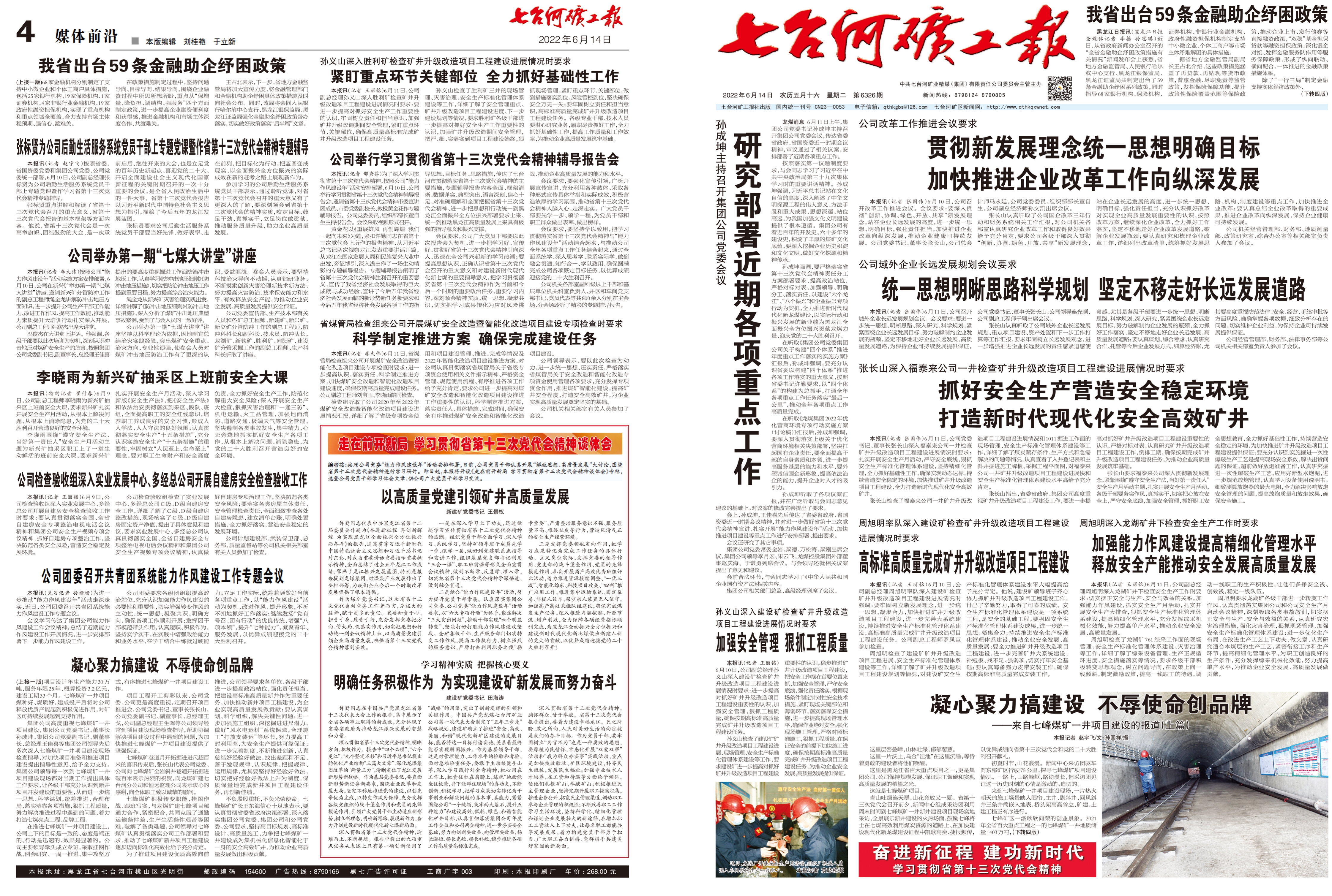 2022年6-14 1-4版 《凝心聚力搞建设 不辱使命创品牌》赵宇飞