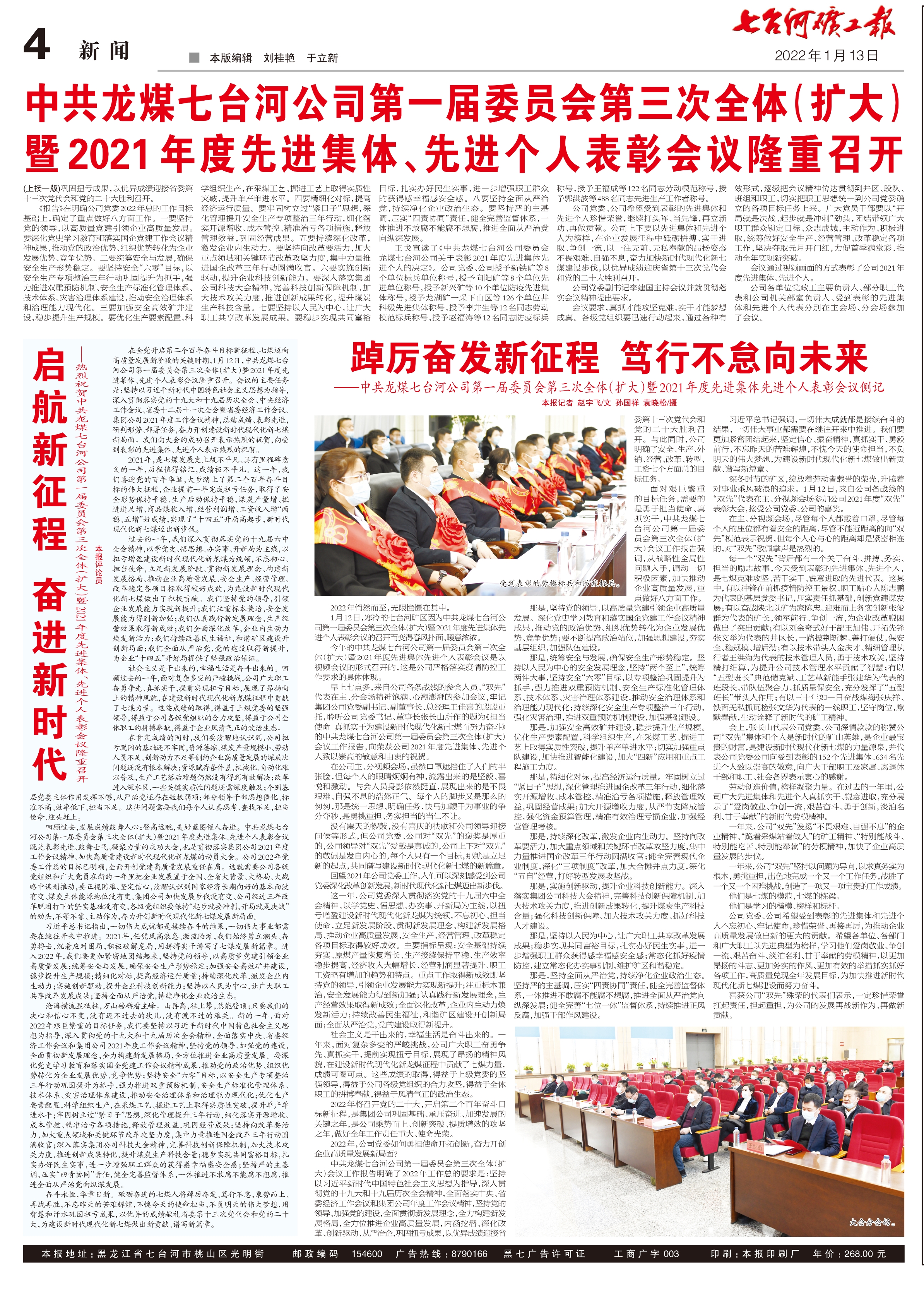 2022年 1-13 4版 启航新征程 奋进新时代  邢秀芬