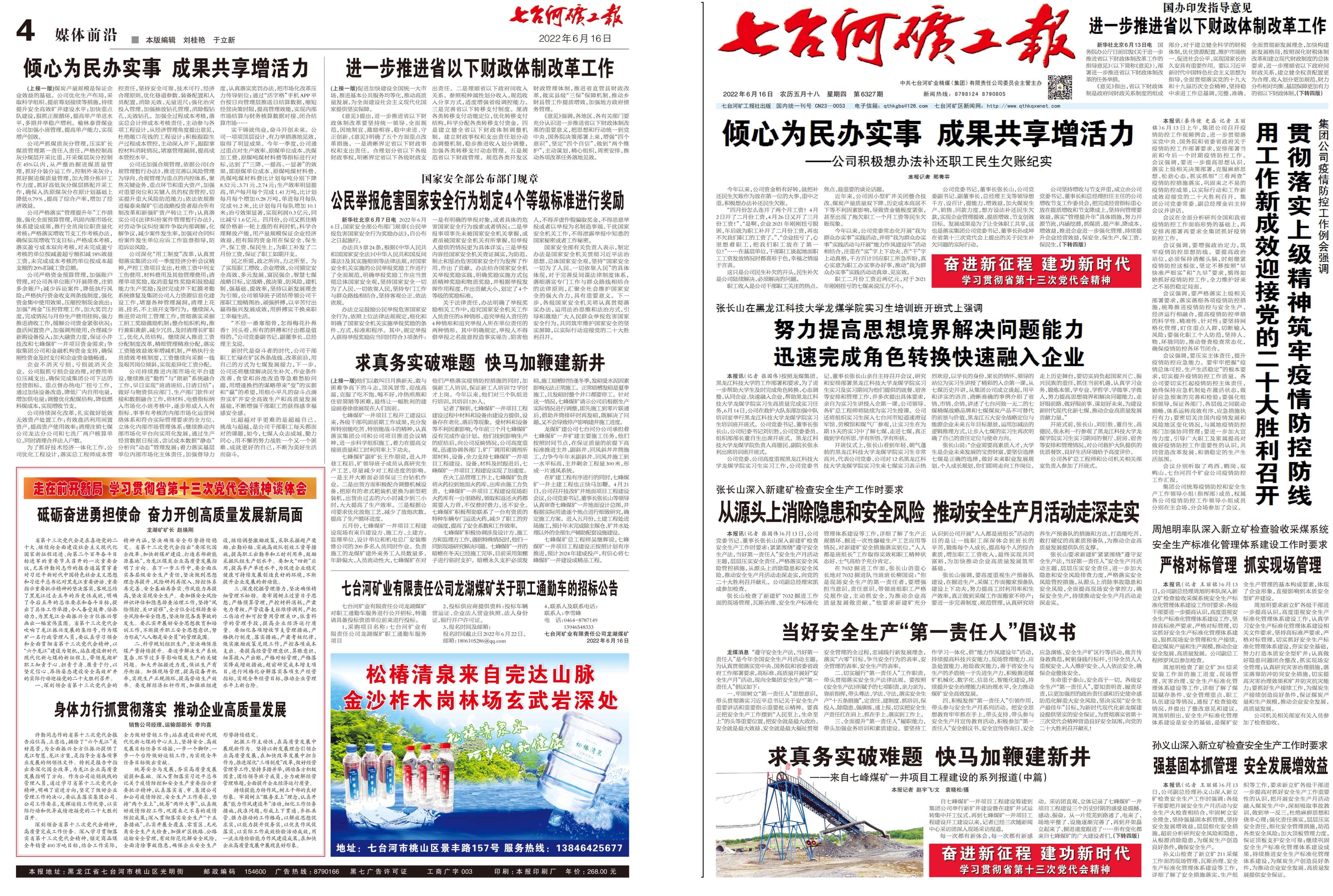 2022年6-16 1-4版 《求真务实破难题&nbsp;快马加鞭建新井》 赵宇飞