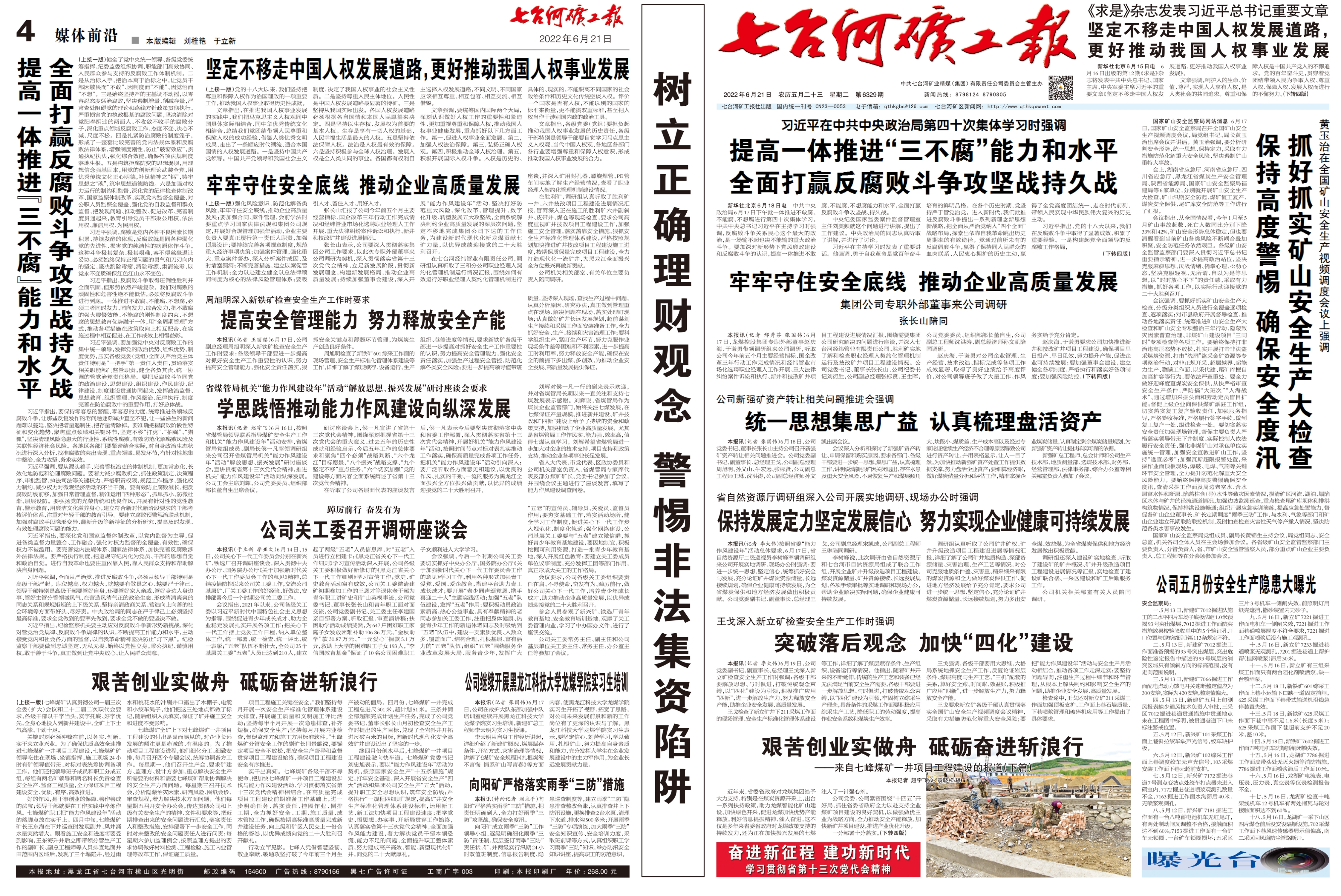 2022年6-21 1-4版 《艰苦创业实做舟 砥砺奋进斩浪行》赵宇飞