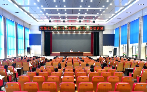 2023-08-15龙煤七台河公司党委巡察工作业务培训班1