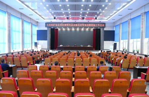 2023.08.28七台河矿业公司合规管理及龙煤合同专项巡察迎检工作会仪1