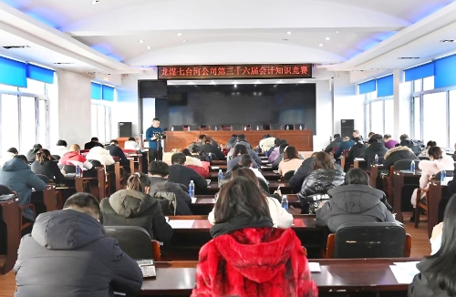 2023-11-27龙煤七台河公司第三十六届会计知识竞赛1