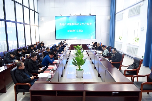 2023.12.17省煤管局安全生产检查督导组到新建矿开展安全生产检查1 2023.12.17省煤管局安全生产检查督导组到新建矿开展安全生产检查1