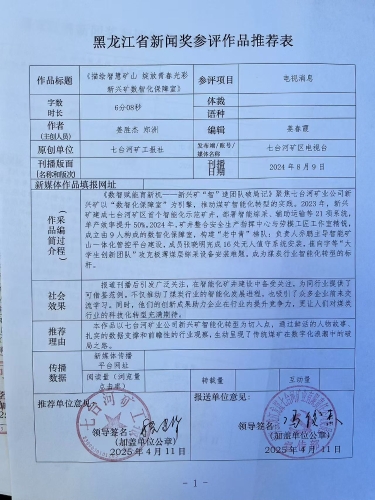 描绘智慧矿山