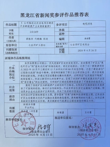 公司推进光伏发电