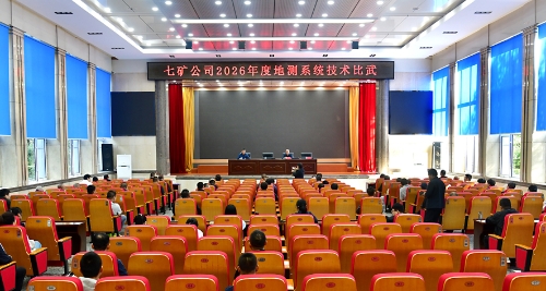 2026-09-08龙煤七台河公司2026年度地测系统技术比武01